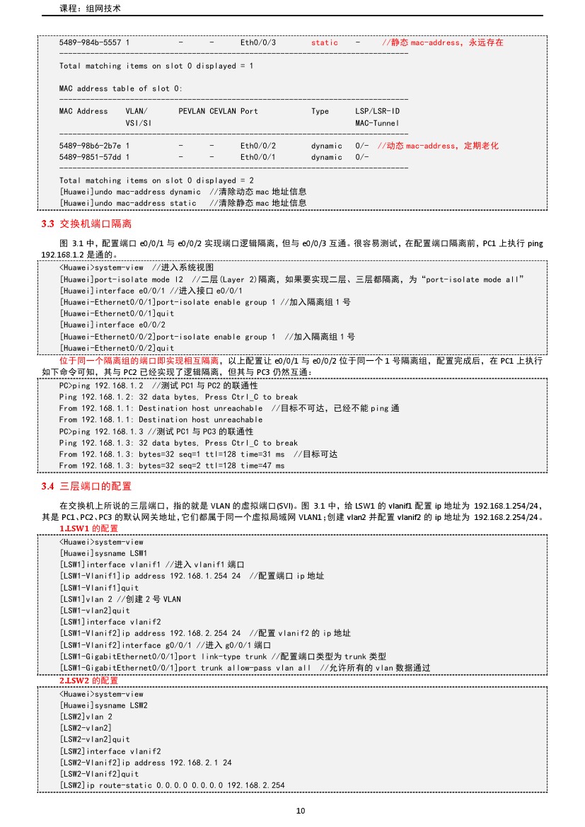 路由交换技术与应用,路由与交换教学