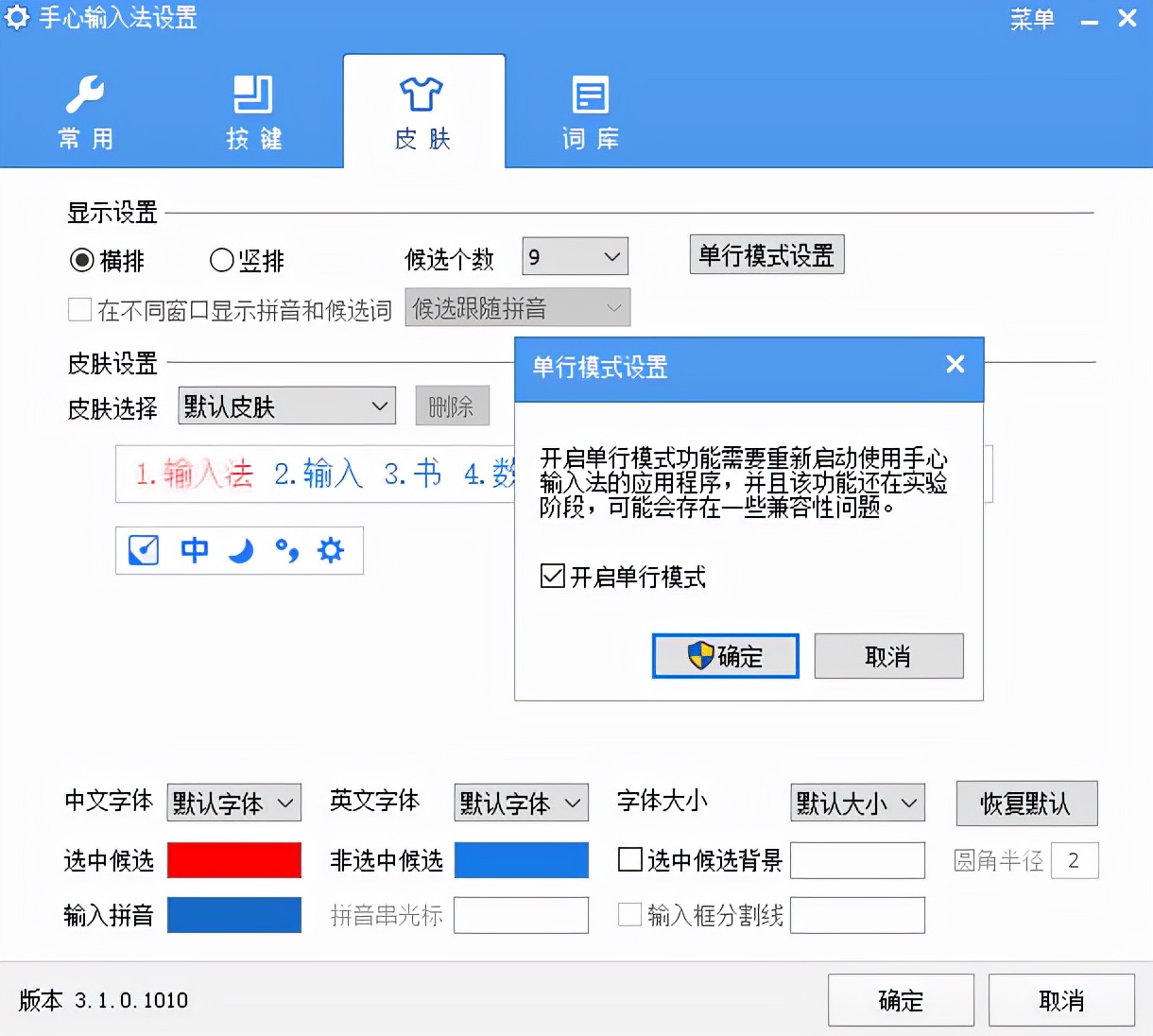 停更多年的输入法复活了，并且开始管闲事