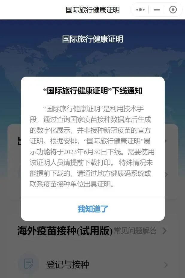 国际旅行健康证明下架了怎么办理,国际旅行健康证明为什么不更新