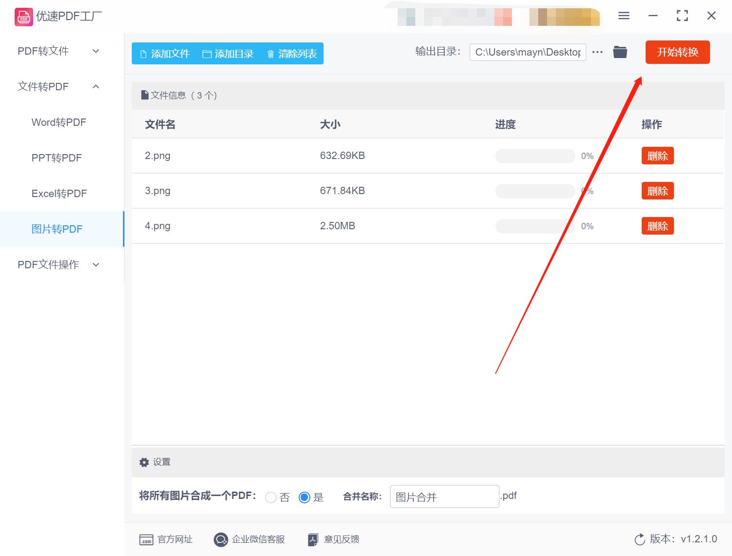 扫描图片转换pdf格式,如何把图片转换成PDF格式