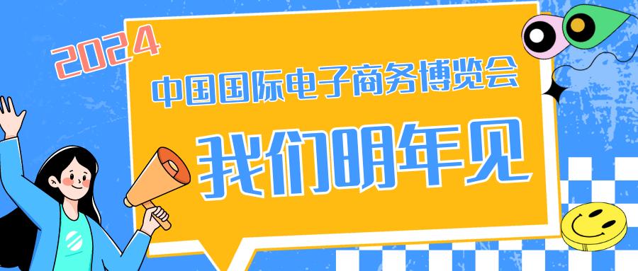 2020年9月义乌电商展,义乌电商博览会时间表最新