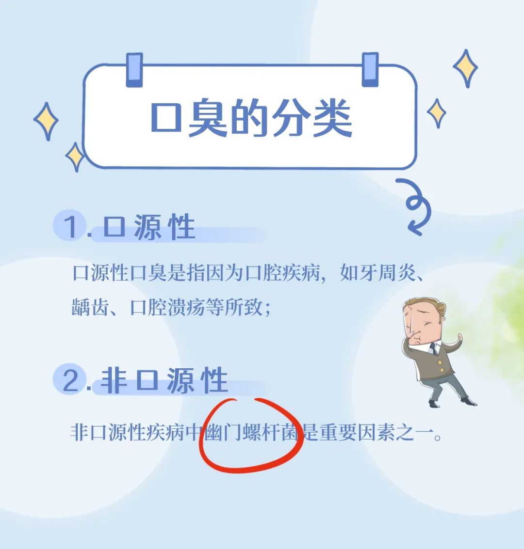 拒绝社死,去除病理口臭的方法