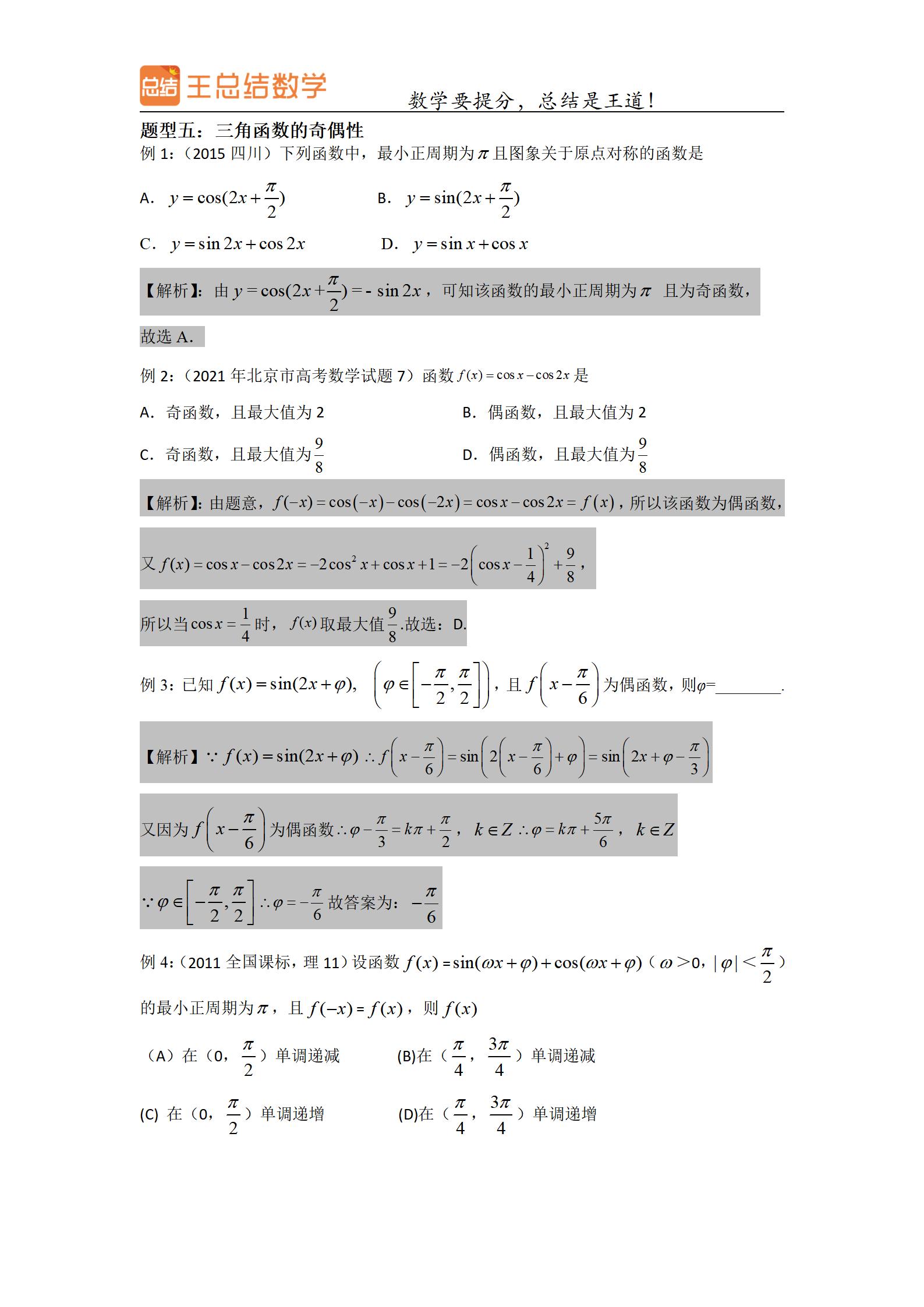 高中数学三角函数一题多解专题,高中数学三角函数知识分享上热门