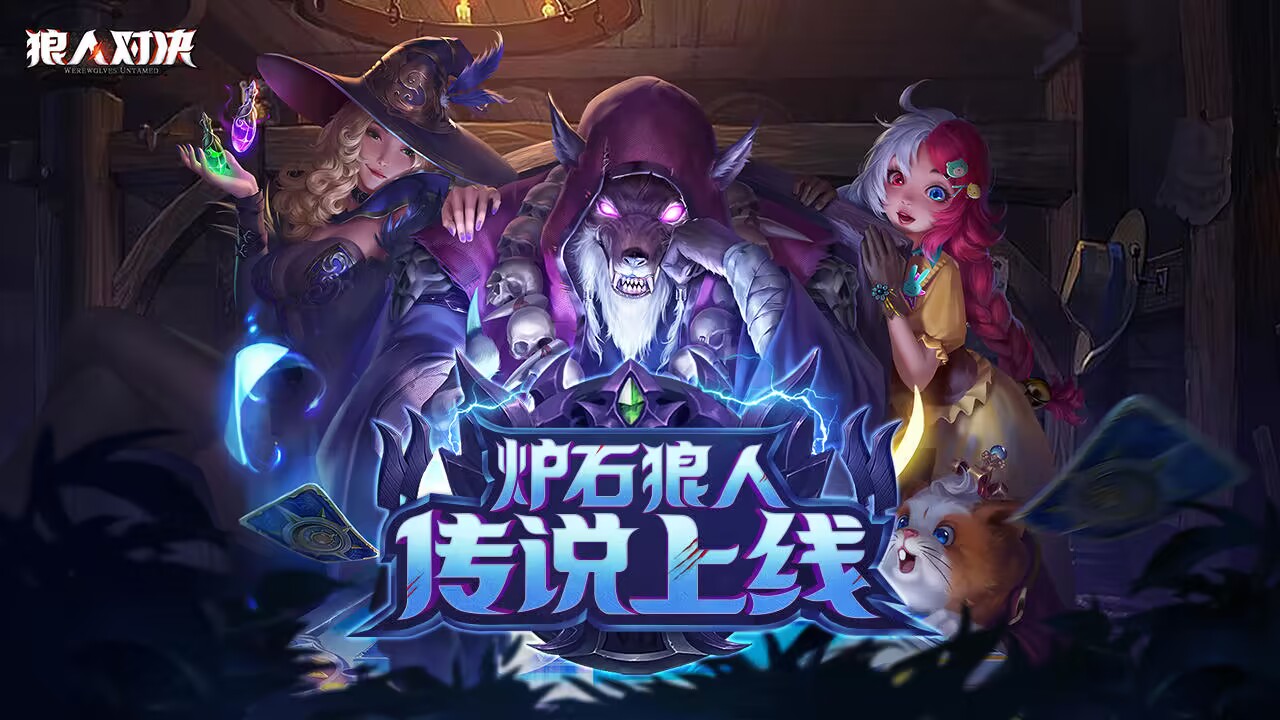 又一个炉石国产山寨游戏？与其想着走捷径，不如做好自己原本模式