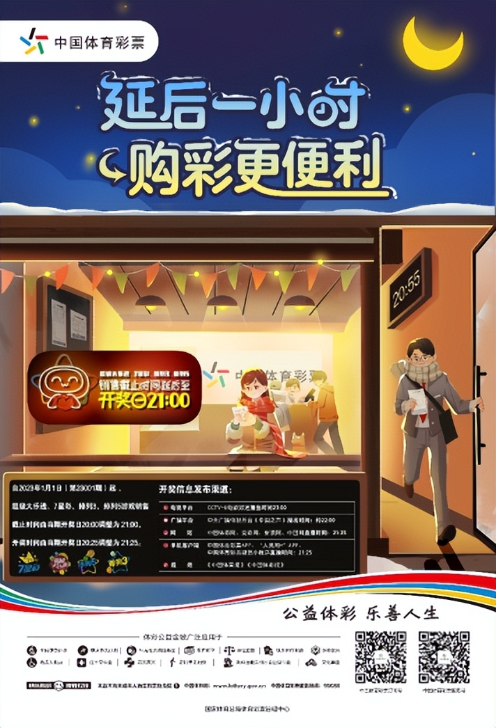 倒计时2天延后一小时购彩更便利,下一期彩票预计中奖号码