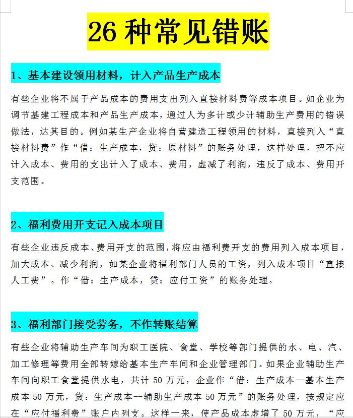 财务主管培训新手入门,财务主管做哪些财务培训