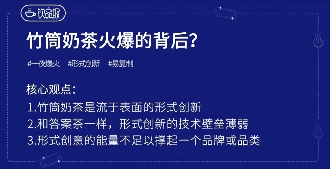 竹筒奶茶为何翻车这么快,最近超火的竹筒奶茶