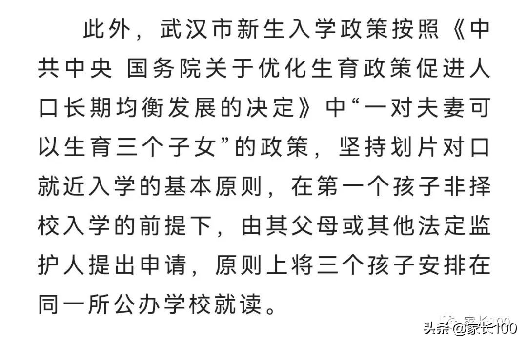一地官宣：多孩家庭可优先选学区！湖北拟表彰这些教师