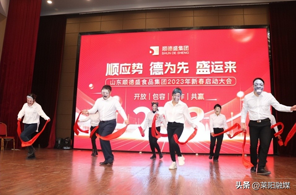 顺应势•德为先•盛运来——山东省顺德盛食品集团2023年新春启动大会隆重举行