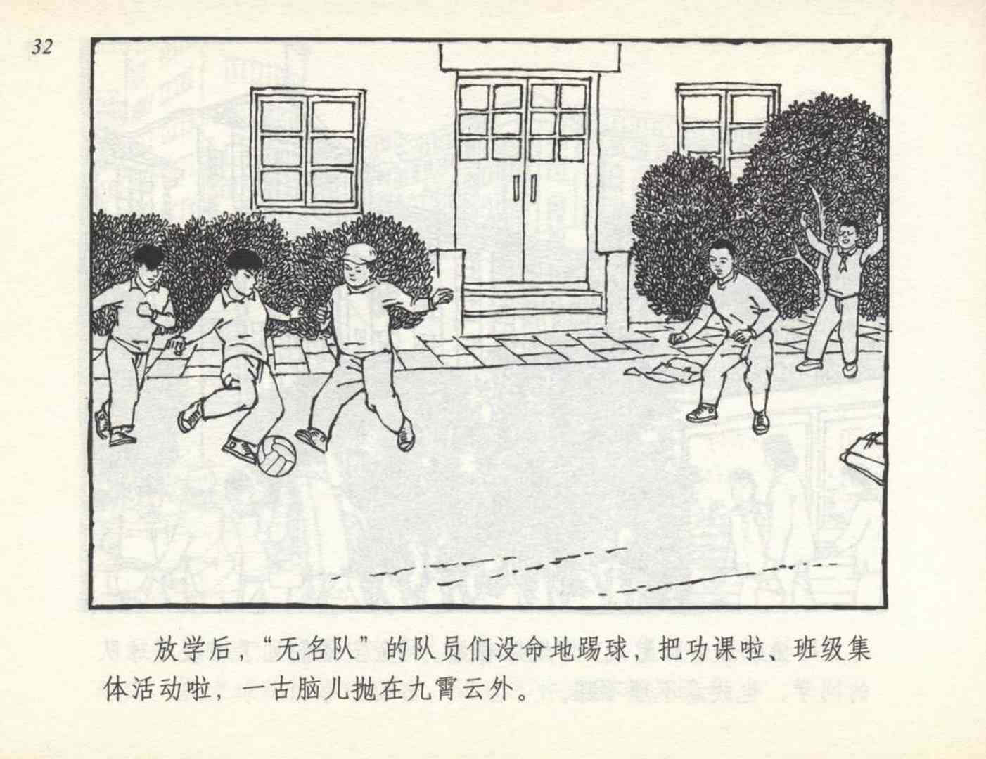 足球连环画,连环画孙愚