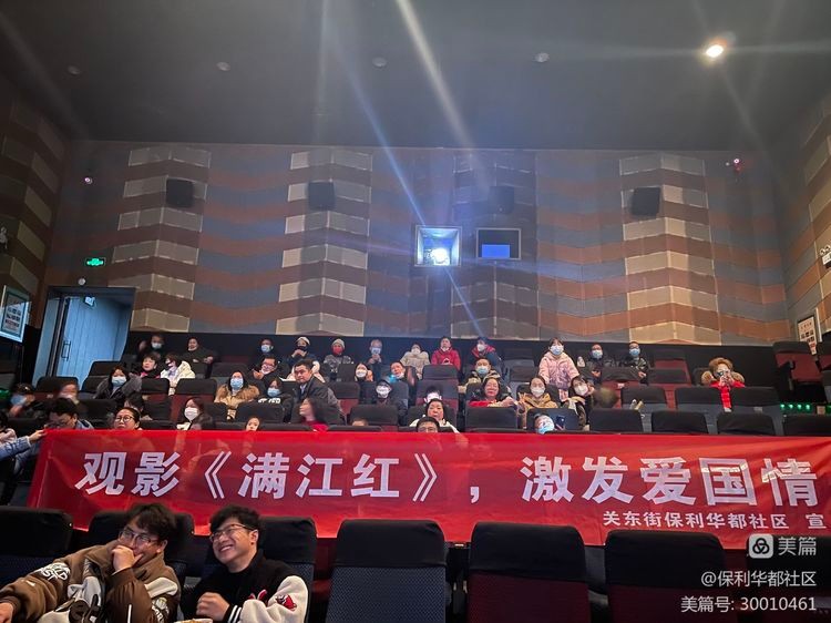 武汉保利华都社区举行“惠民电影大包场”活动,组织居民免费观看《满江红》