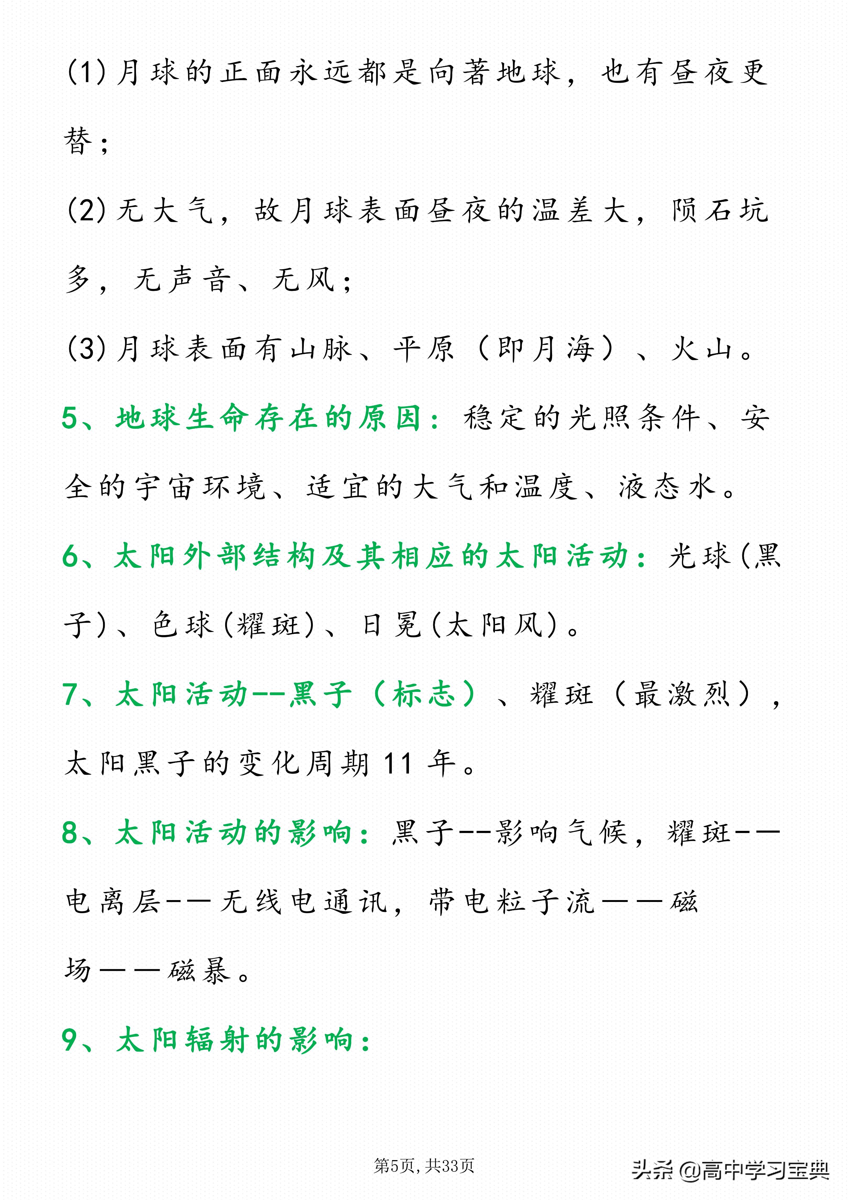 高中地理必背100个高频考点,高中地理必背知识点大全总结图解