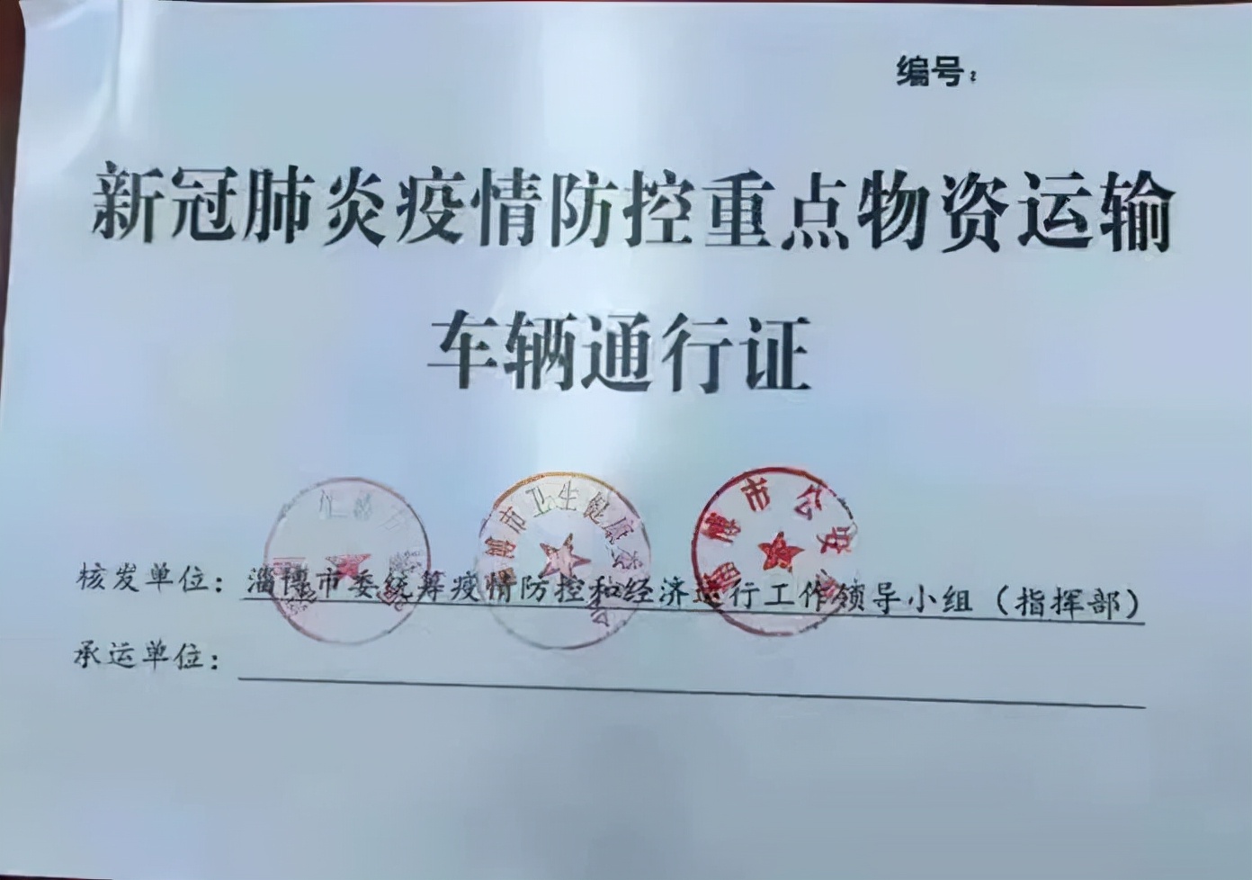 疫情防控期间车辆通行证管理制度,疫情防控车辆通行证闭环管理方案