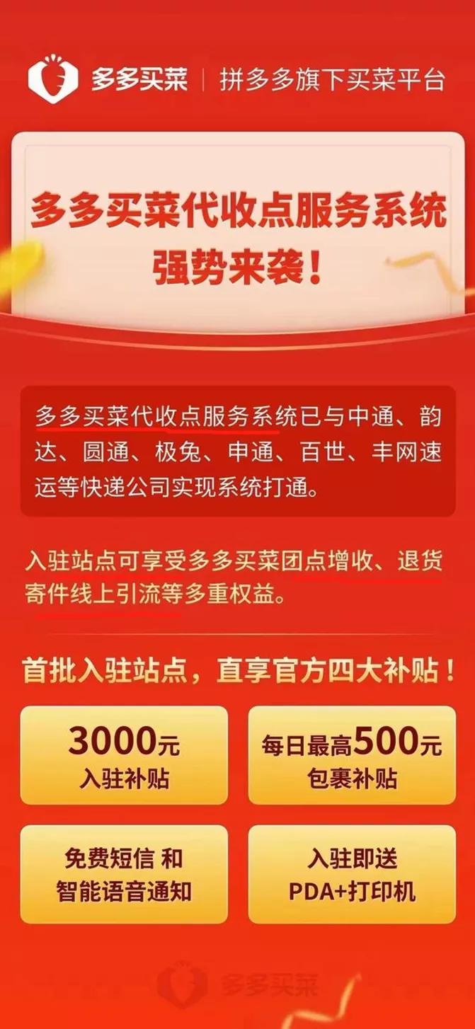 重金补贴！多多买菜代收点可以收发快递了？