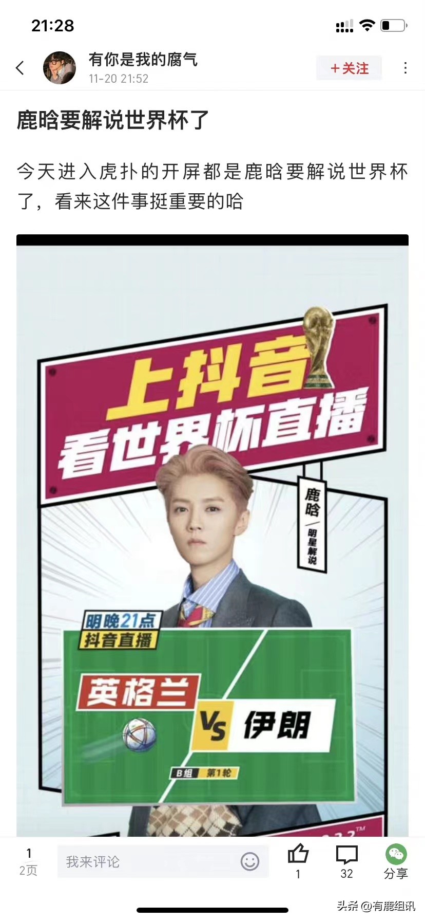 鹿晗2018世界杯冠军预言,鹿晗为什么解说世界杯