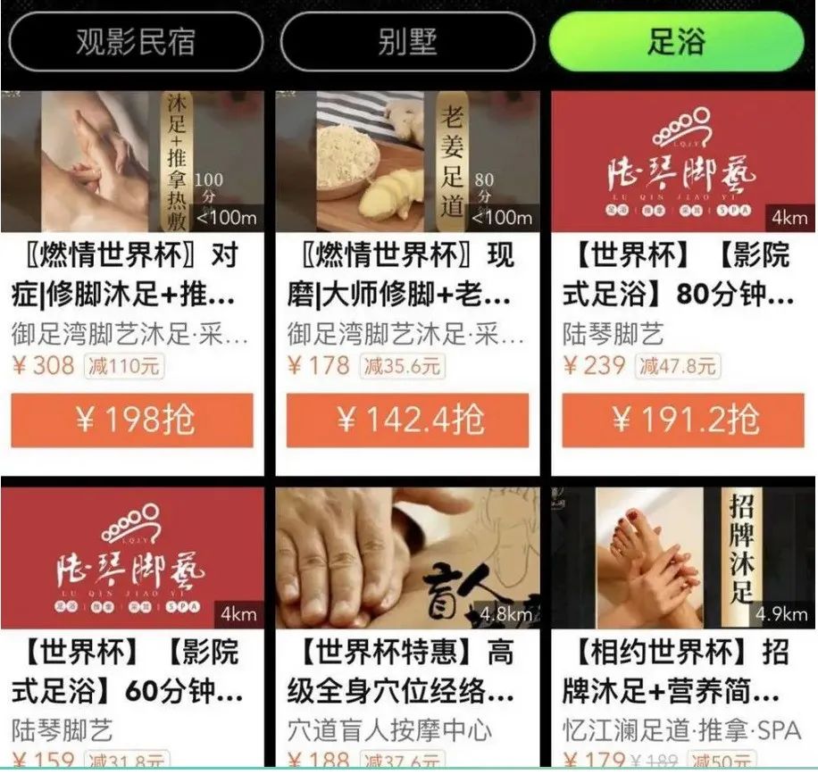 日赚斗金——看球赛、过足瘾，多地商家推出花样“世界杯套餐”