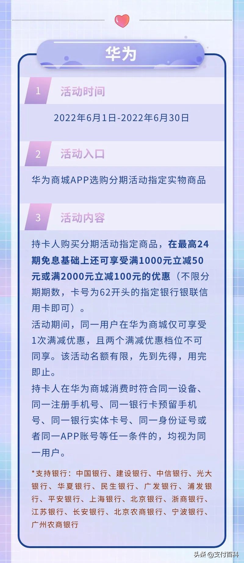 银联惠民活动持续赋能,银联分期惠民