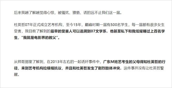 睡上百名学生,诱侵17岁少女?艺考杜英哲:我的教学方法很有效果