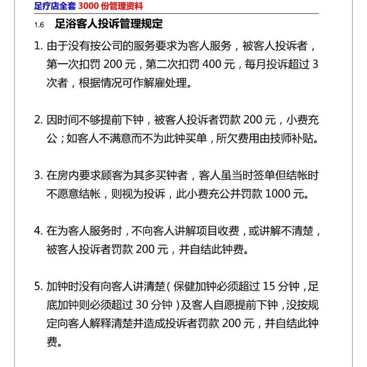 足浴顾客投诉表内容,足浴门店顾客管理档案