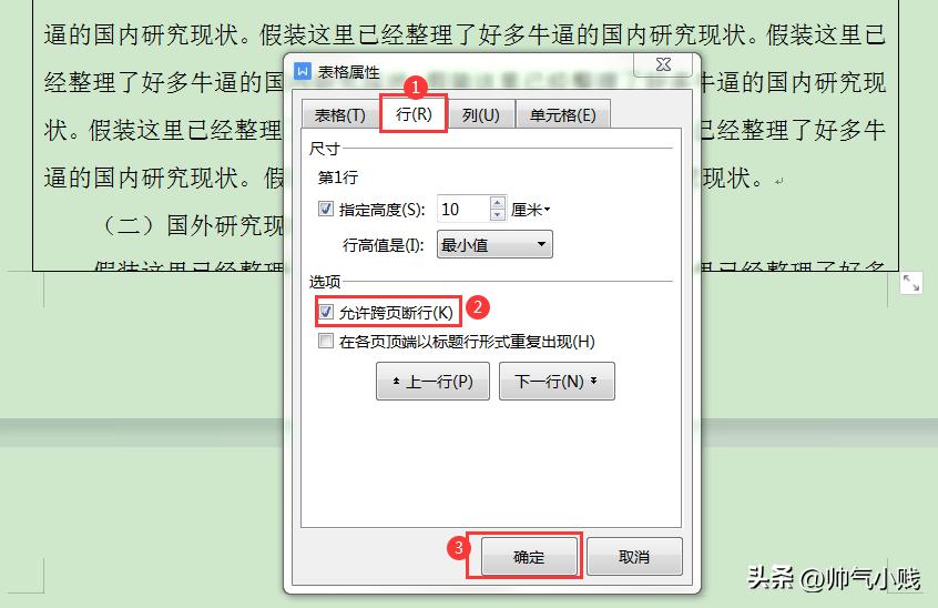 wps中word表格内文字怎么自动换页,wps文档表格自动换页了怎么取消