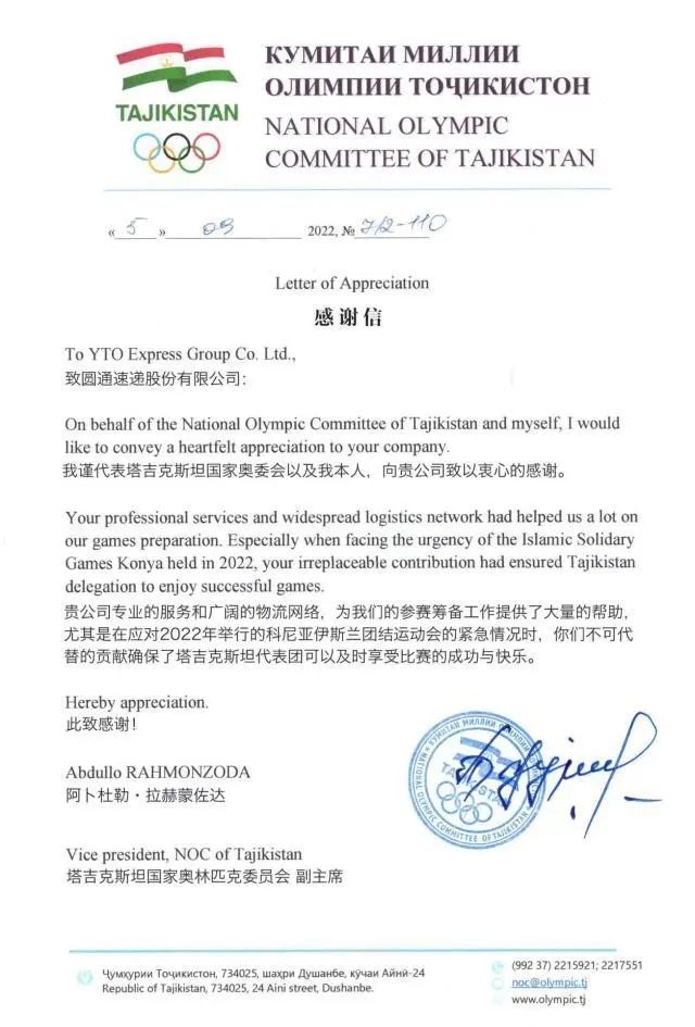 圆通亚运倒计时,圆通为亚运会提供物流