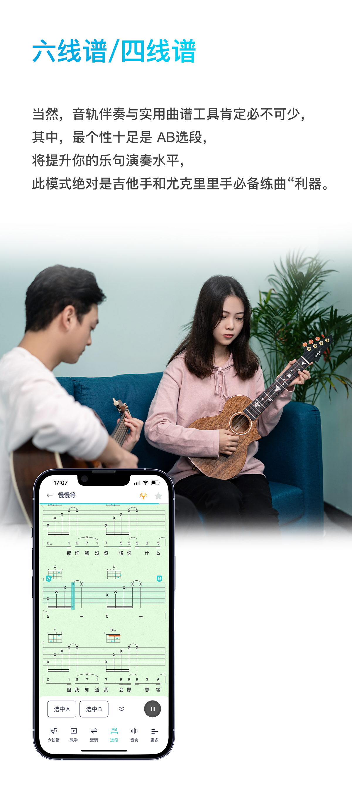 恩雅尤克里里app调音,恩雅音乐尤克里里谱怎么看