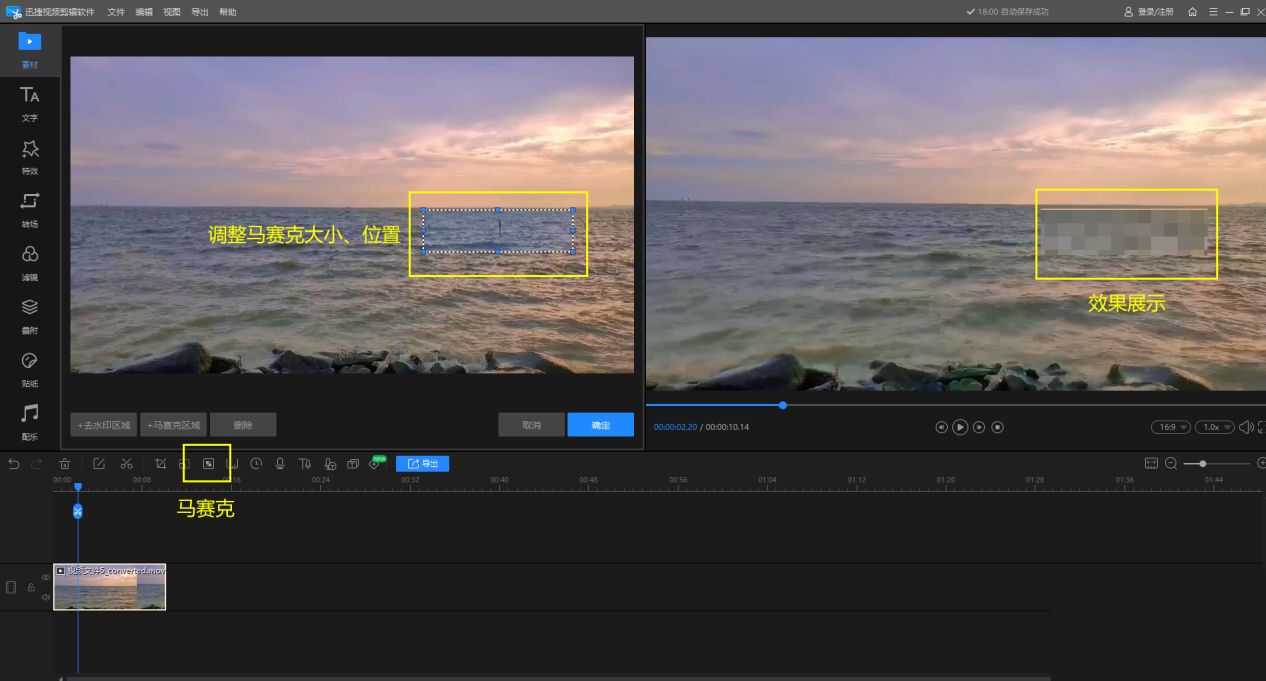 录屏视频里如何打马赛克,录视频怎么打马赛克