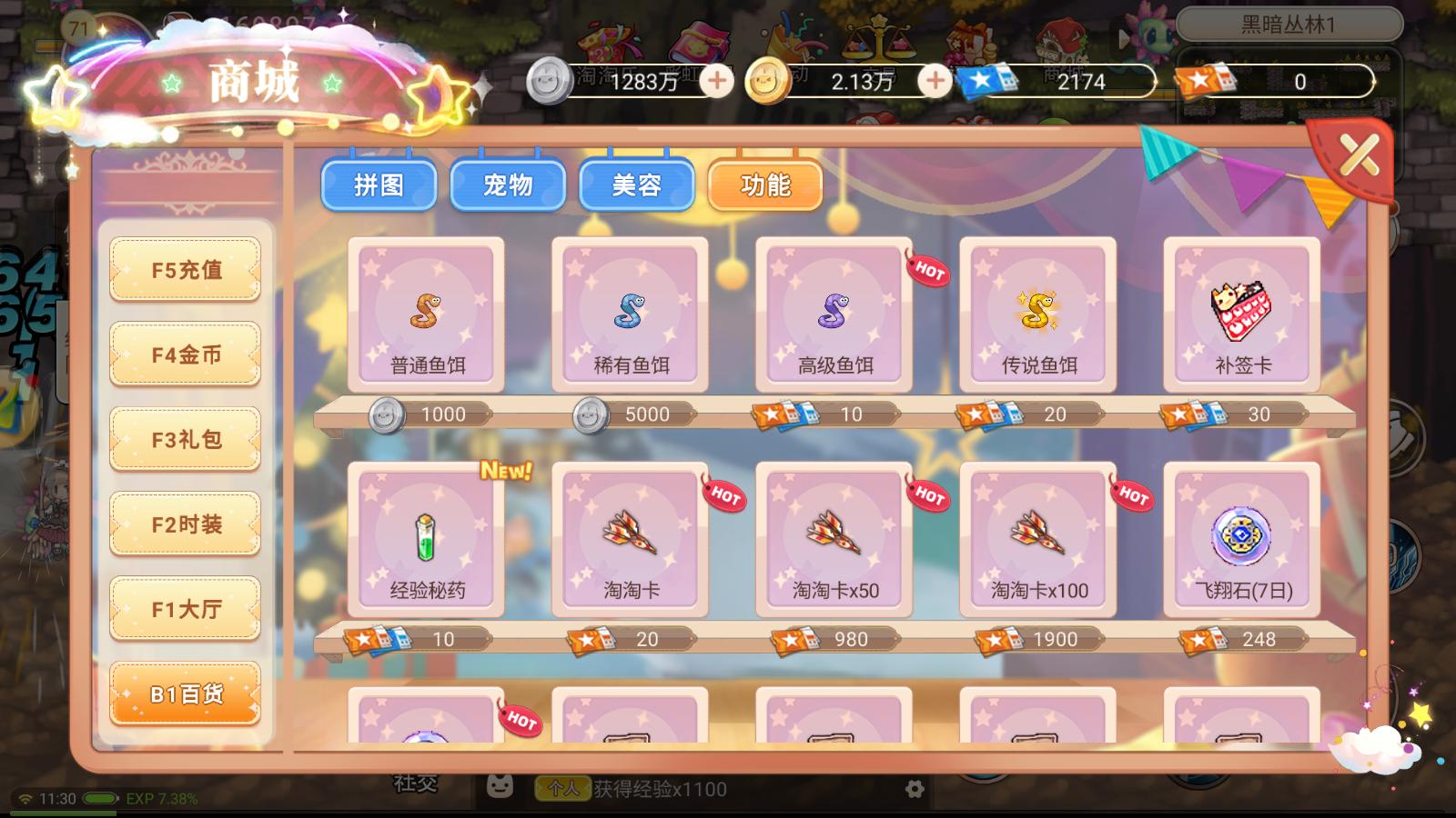 彩虹岛商城扫荡券怎么获得,彩虹岛手游商店