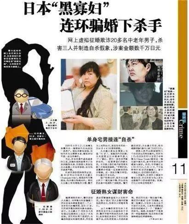 最可怕的日本女杀手,日本女杀手的真实案例