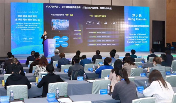 大咖齐聚，深圳硬件供应链与全球协同创新创业论坛