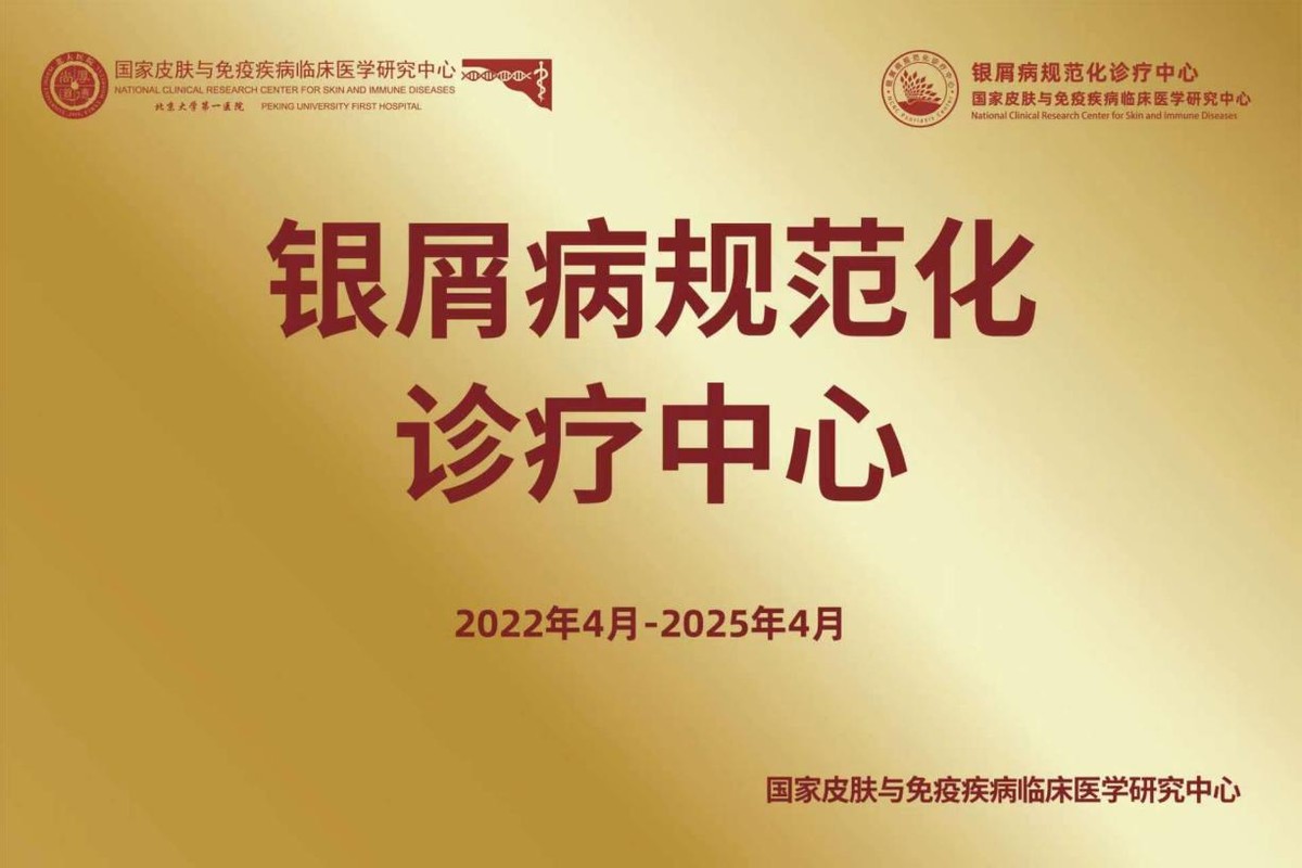 2023银屑病公益活动,2018世界银屑病日主题活动