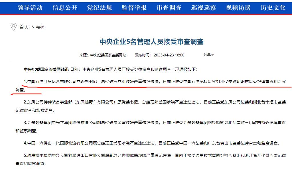 中石油倒卖1.79亿吨原油处罚,中石油倒卖原油处理结果