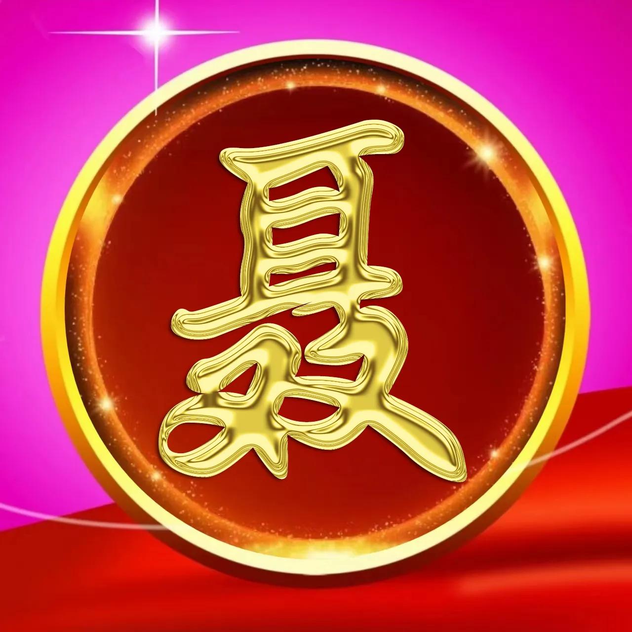 大字体姓氏微信头像,金属姓氏冯微信头像