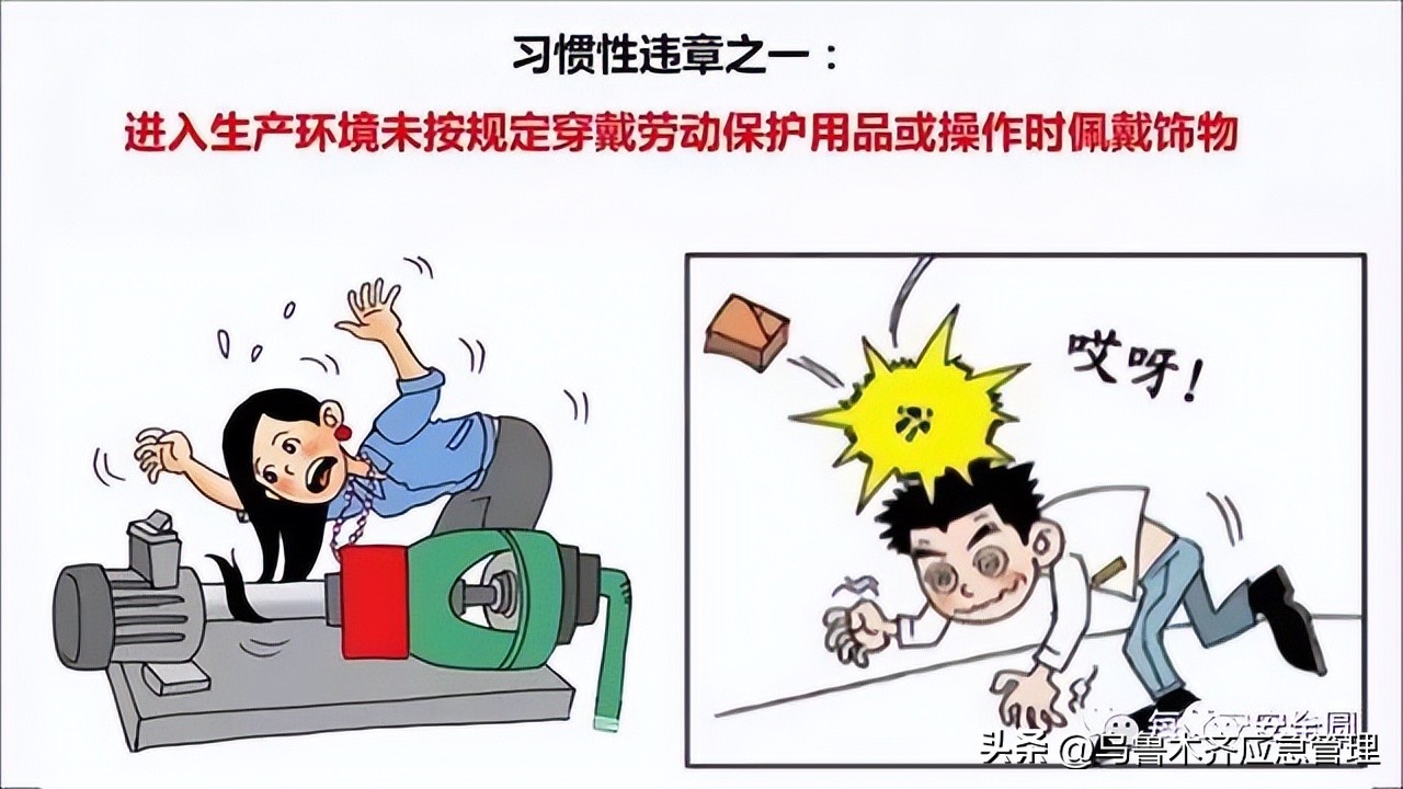 安全生产典型违章300条修订版,常见的安全生产违章行为有哪九种