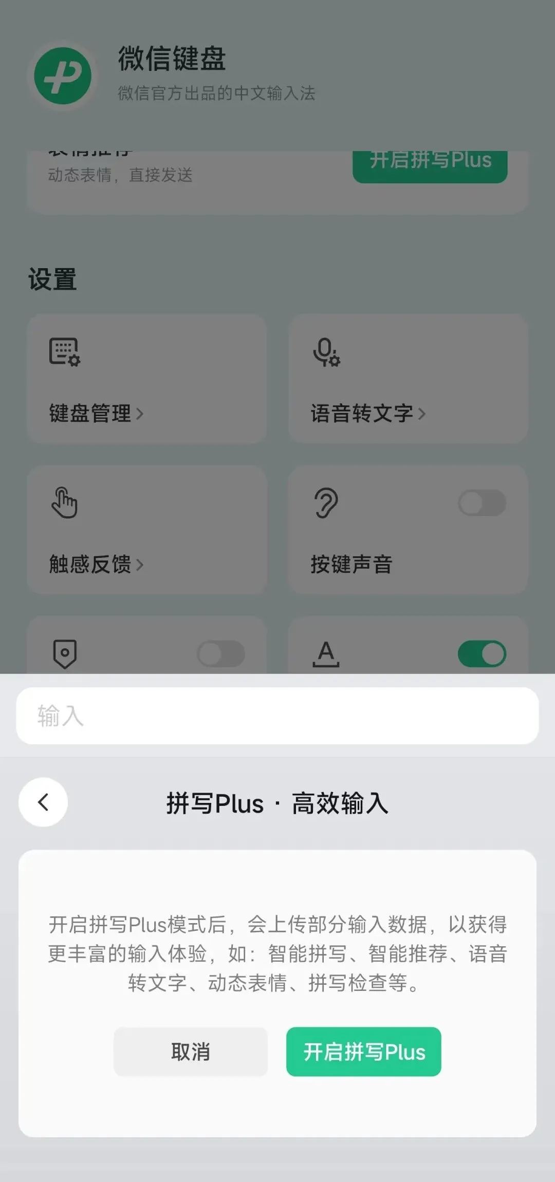 微信键盘输入法推荐,微信键盘怎么设置简体中文输入法