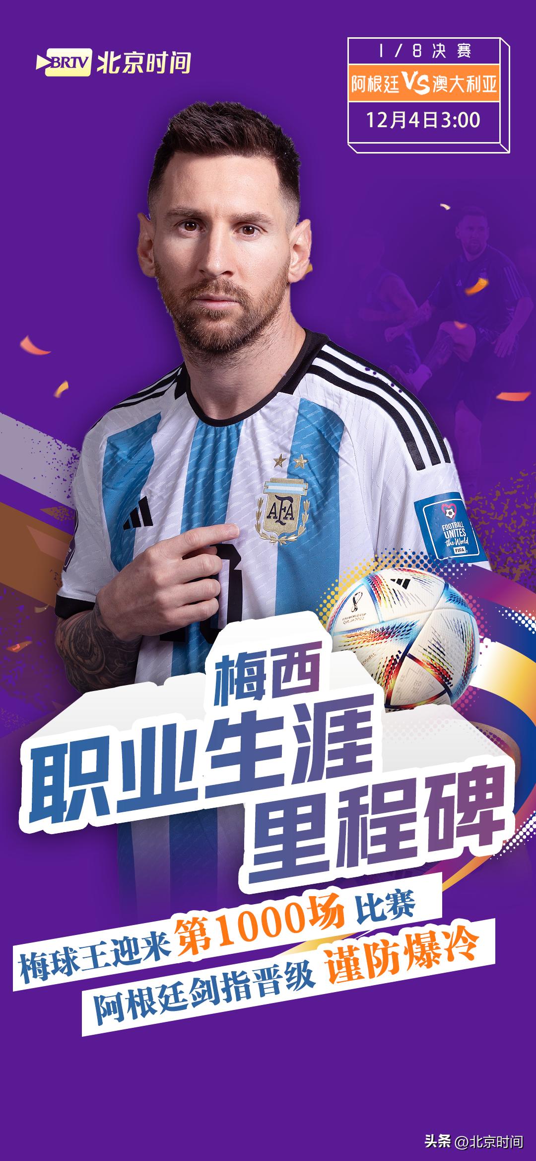 海报世界杯决赛,世界杯梅西海报视频