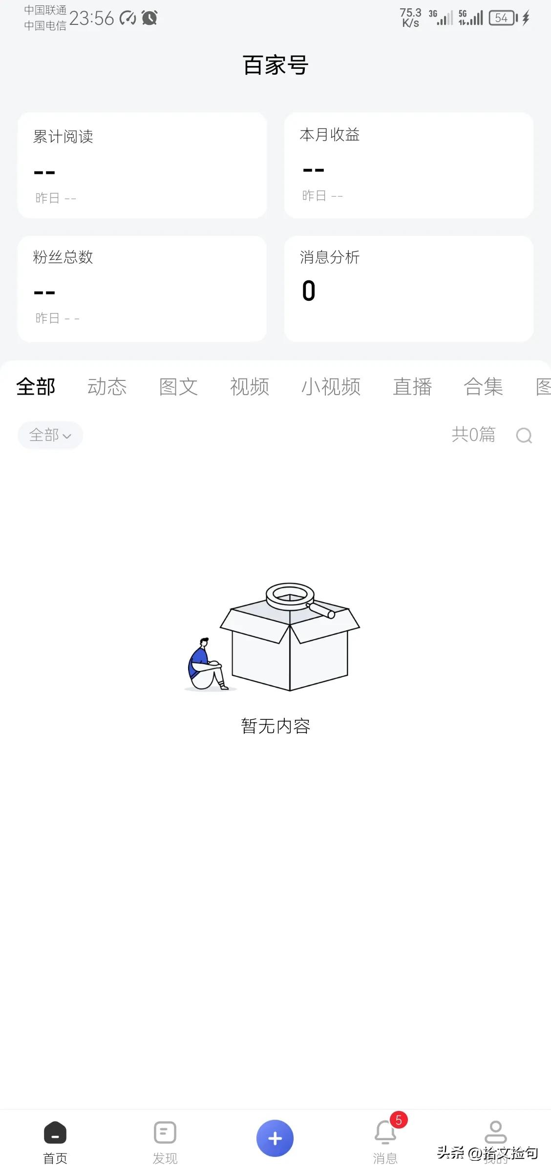 今天注册了百家号（兼谈我的百度网缘）