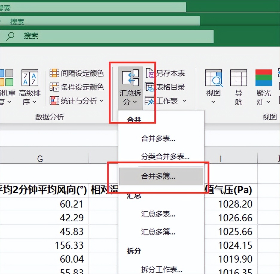 多个excel怎么合并计算,多个excel如何合并数据透视表