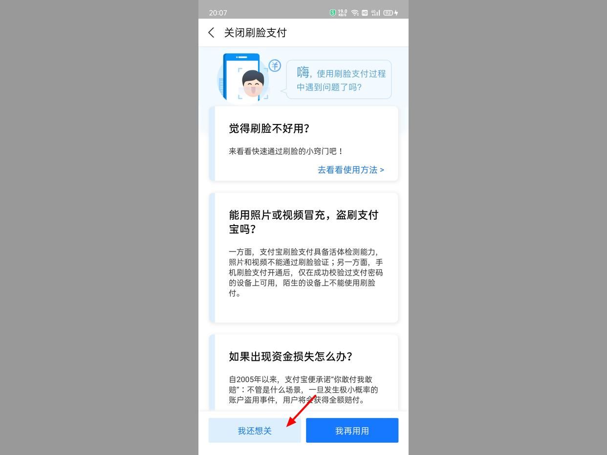 如何关闭支付宝人脸支付,支付宝怎么关闭付款人脸认证