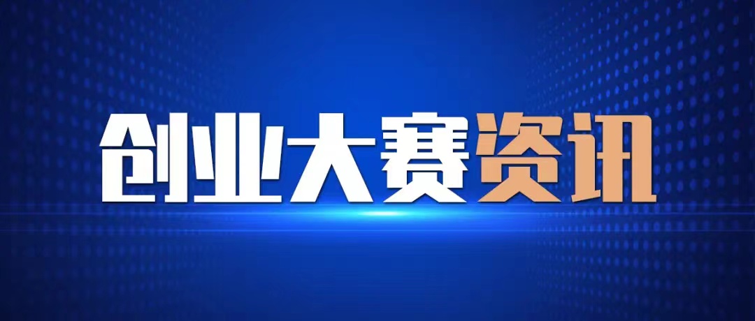 粤港澳大湾区高校创新工程邀请赛,2022粤港澳创新竞技大赛