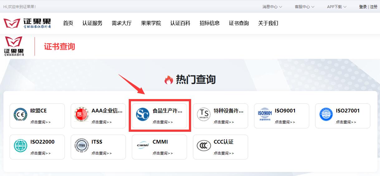 食品卫生许可证怎么查询,企业食品生产许可证查询
