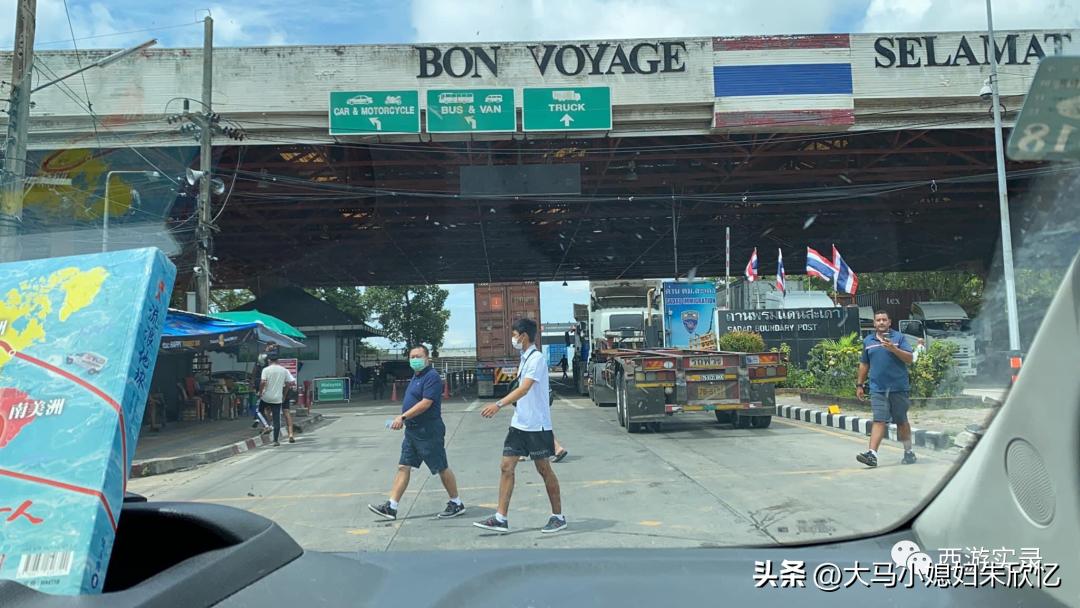 回马来西亚流程,回马来西亚