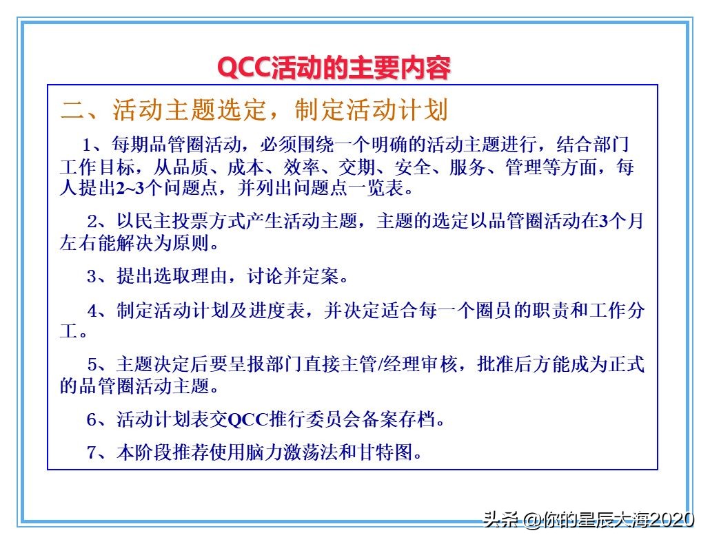 qcc品管圈品质管理方法,qcc品管圈步骤流程图