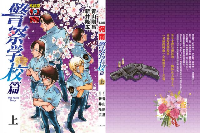 名侦探柯南警察学校篇漫画,名侦探柯南警察学校篇多久播出