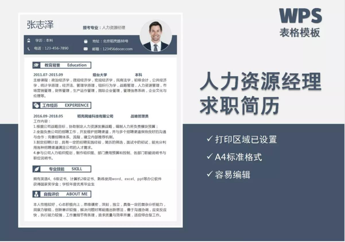 excel个人简历怎么制作,excel个人简历制作详细教程
