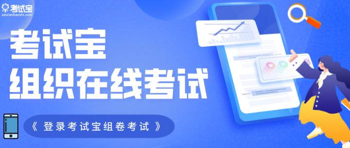 考试宝免费上传题库的次数用完了,考试宝免费在线实时考试系统