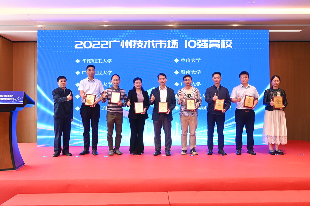 2022广州技术市场年度榜单发布