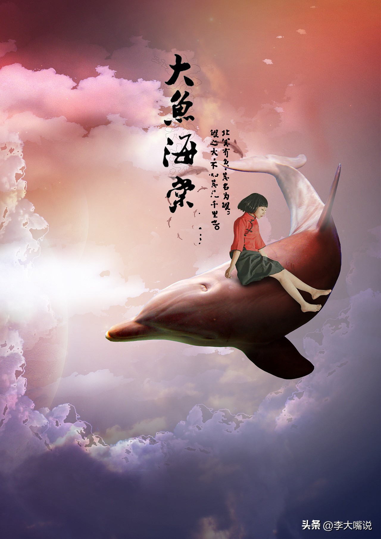 大鱼海棠电影解析,大鱼海棠电影解读