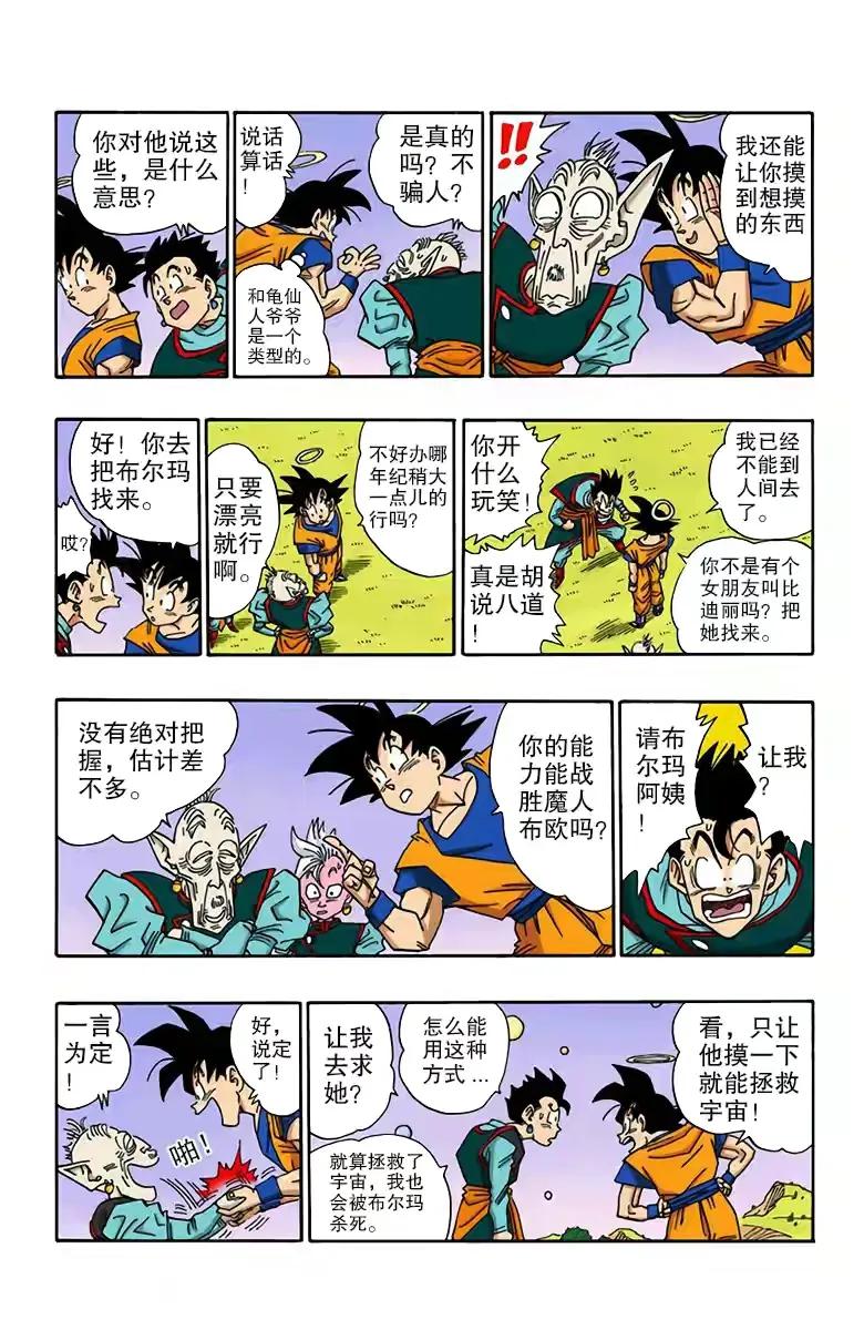 孙悟空在龙珠的实力,孙悟空在龙珠里的实力