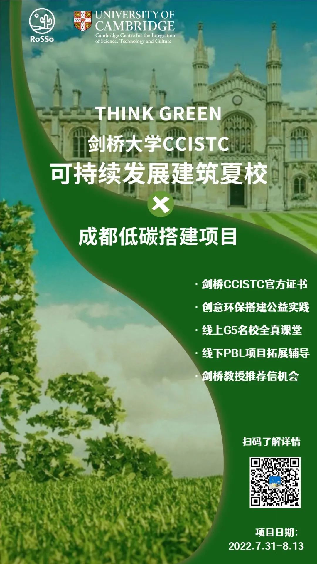 剧透警告！RoSSo2022课程体系全升级6.0